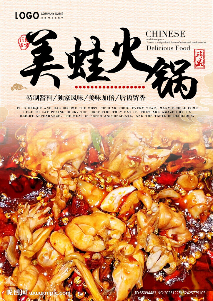 美蛙火鍋