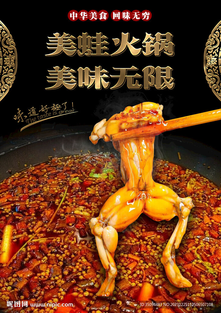 美蛙火鍋