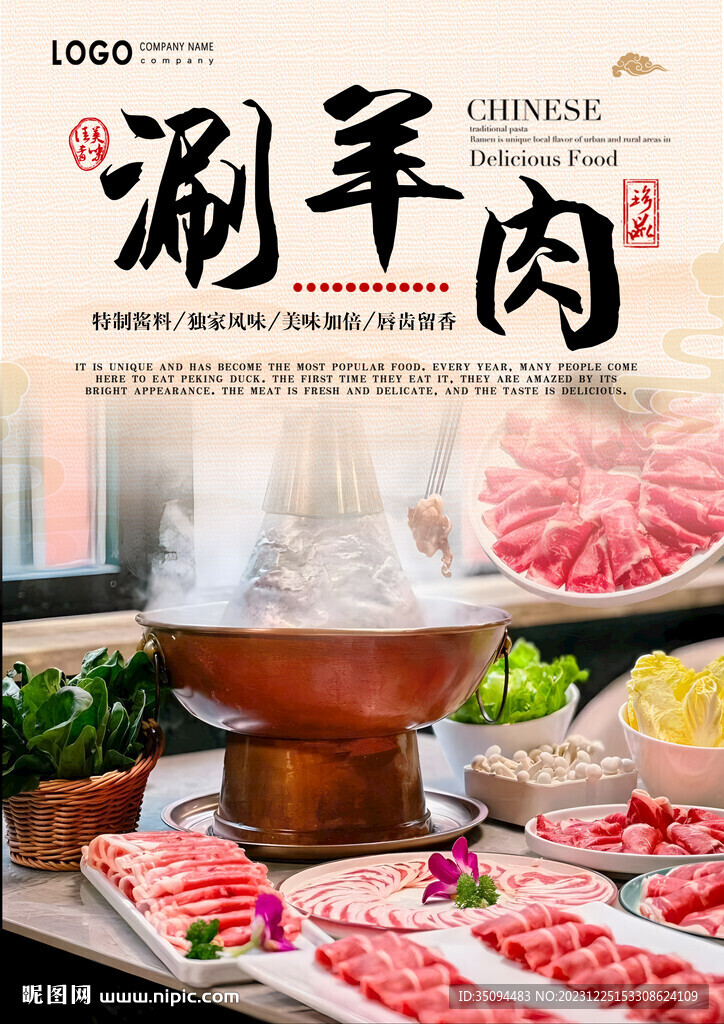 涮羊肉