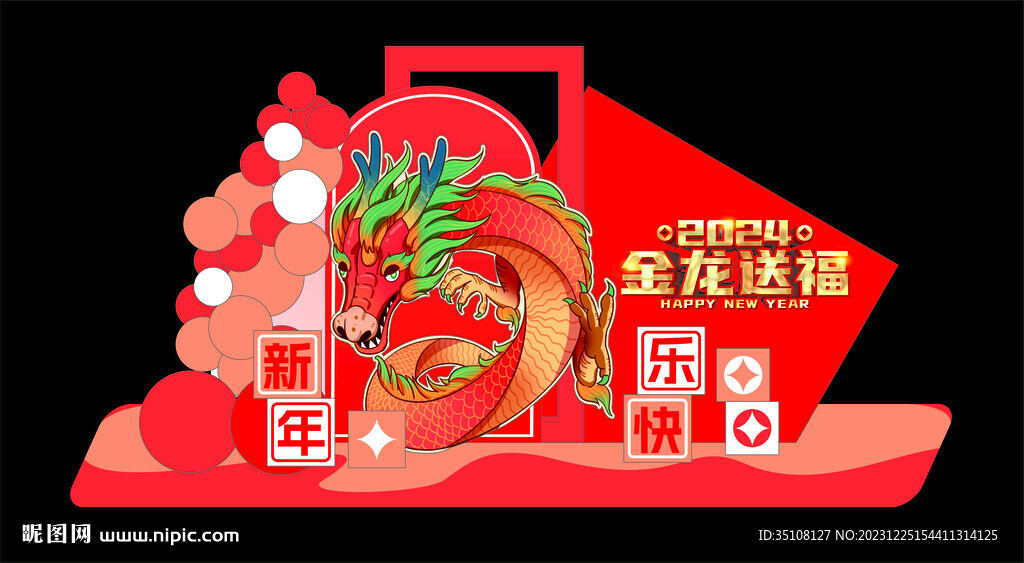 2024龍年美陳模版