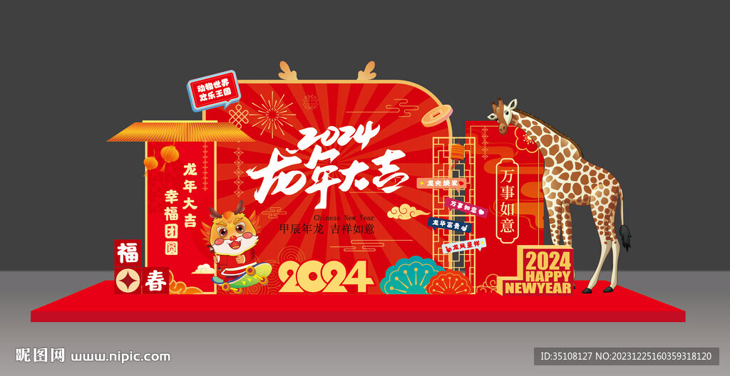 2024龍年美陳裝扮布置