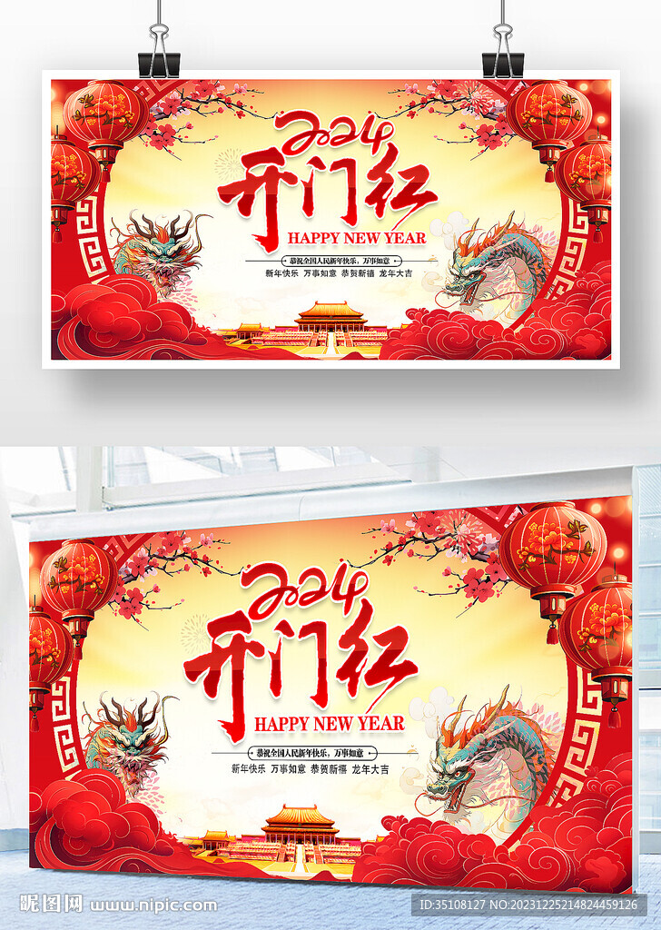 2024開門紅背景展板