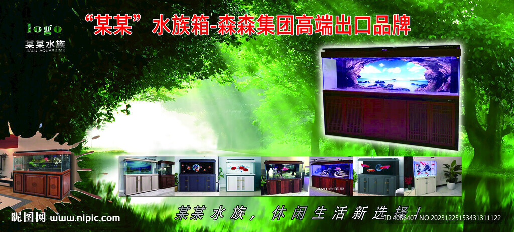 水族箱店招