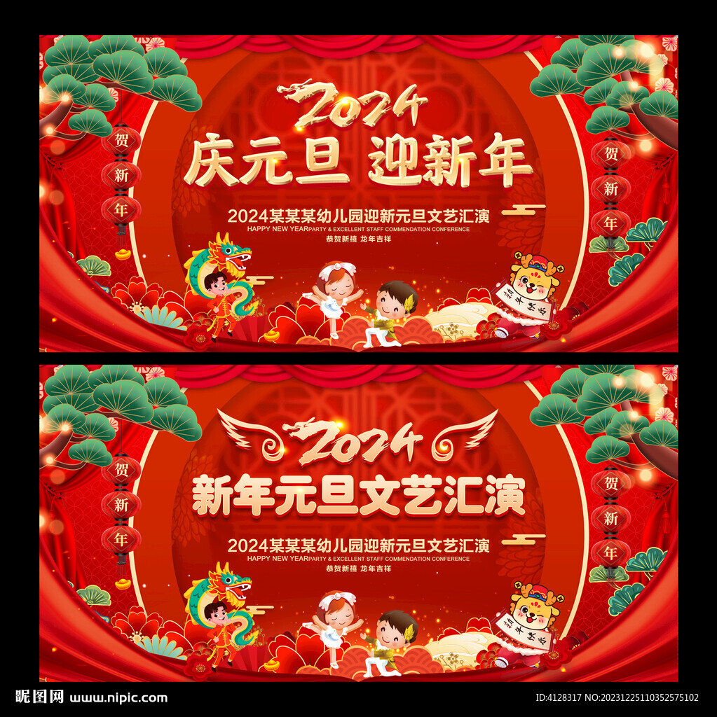 學(xué)校新年元旦晚會(huì)背景