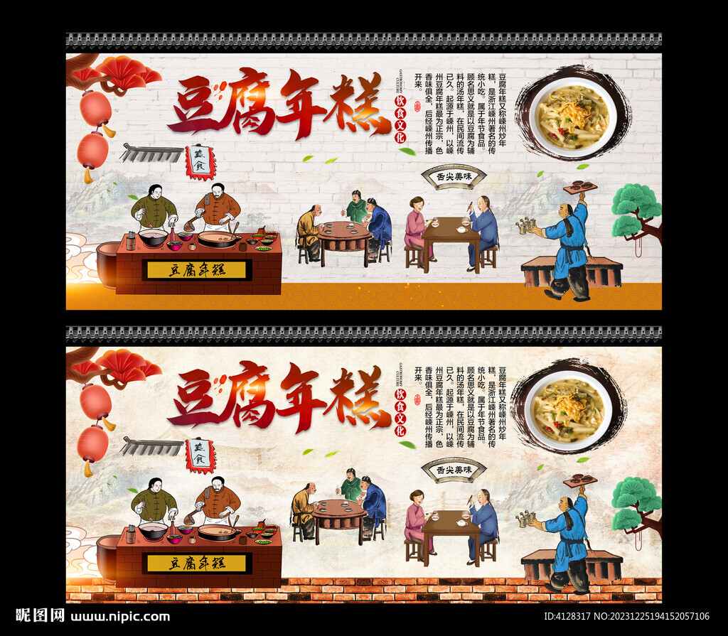 嵊州豆腐年糕