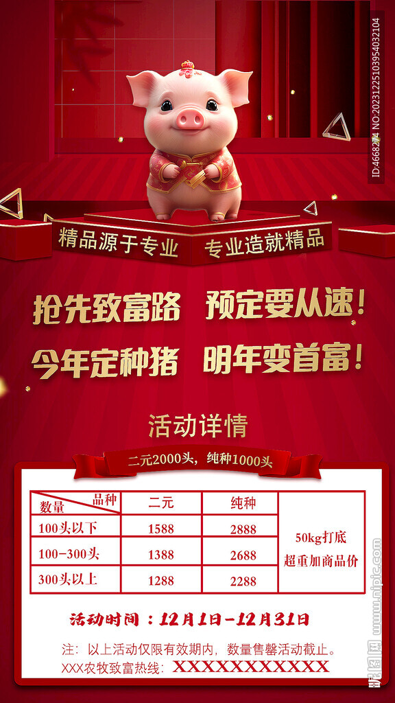 豬場朋友圈海報
