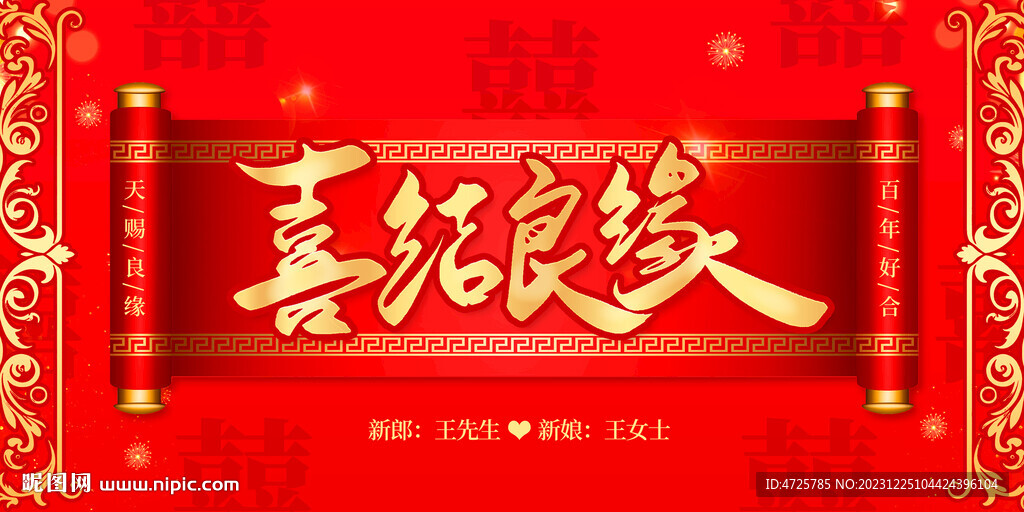 結婚婚慶