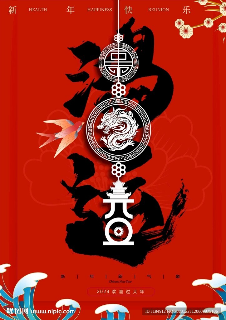 龍年新年主畫面