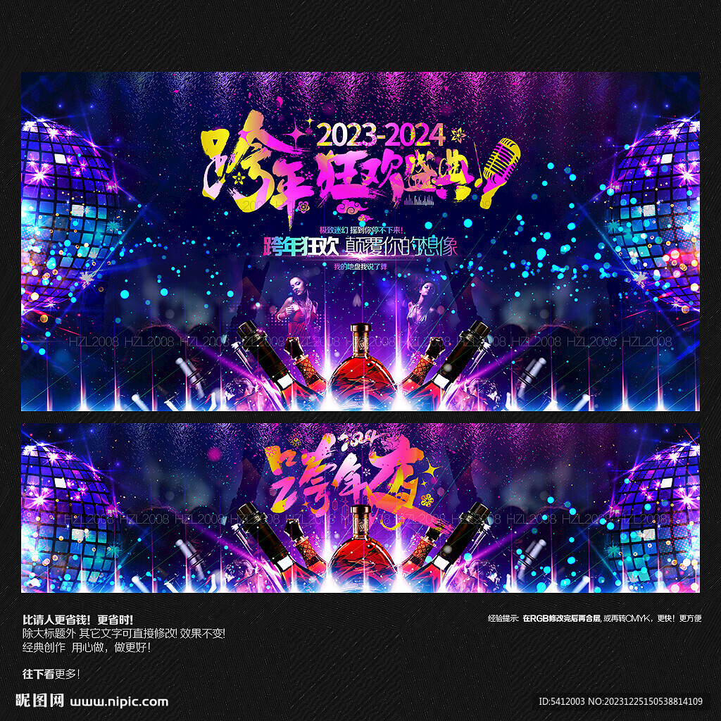 酒吧跨年夜狂歡盛典
