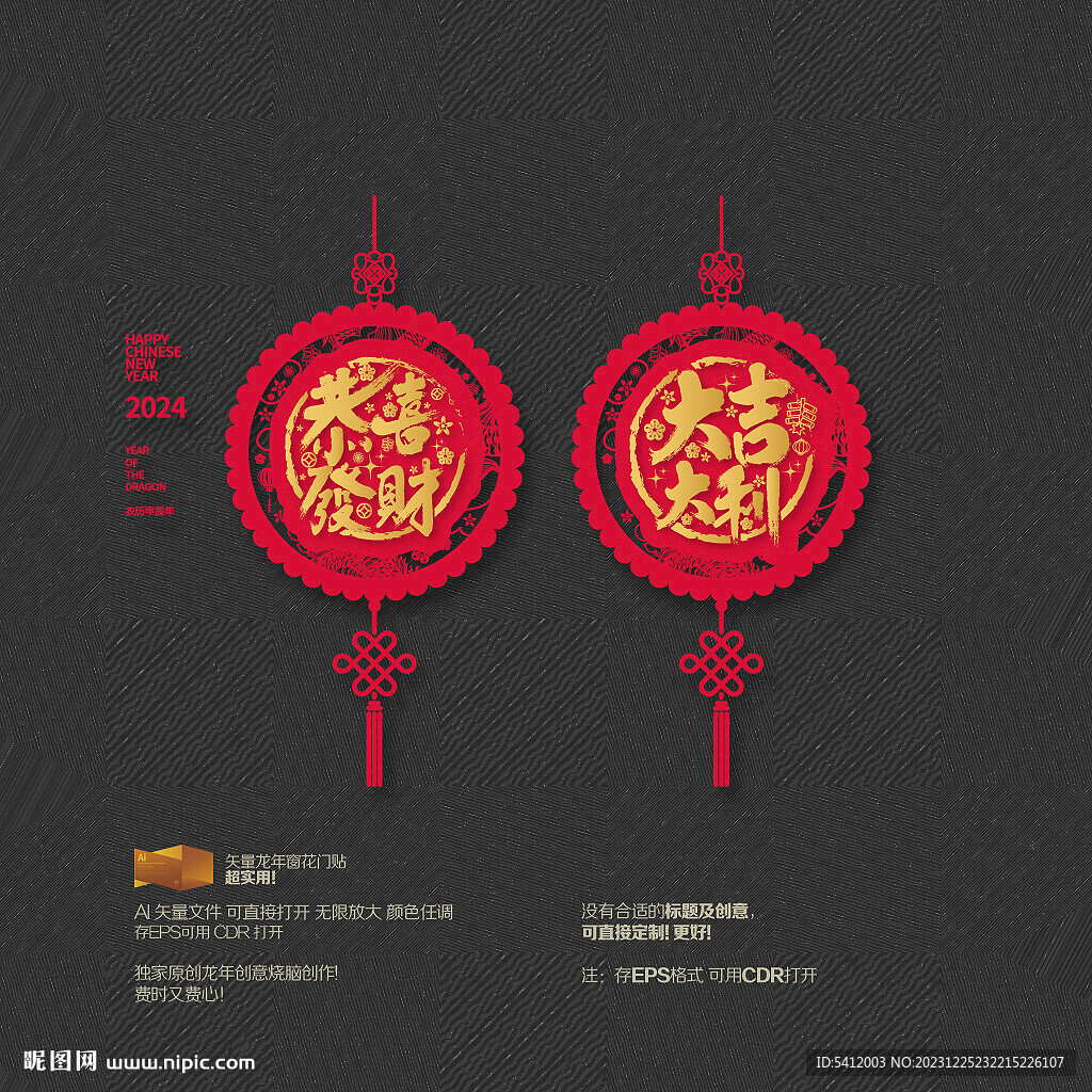 2024龍年窗花玻璃門貼