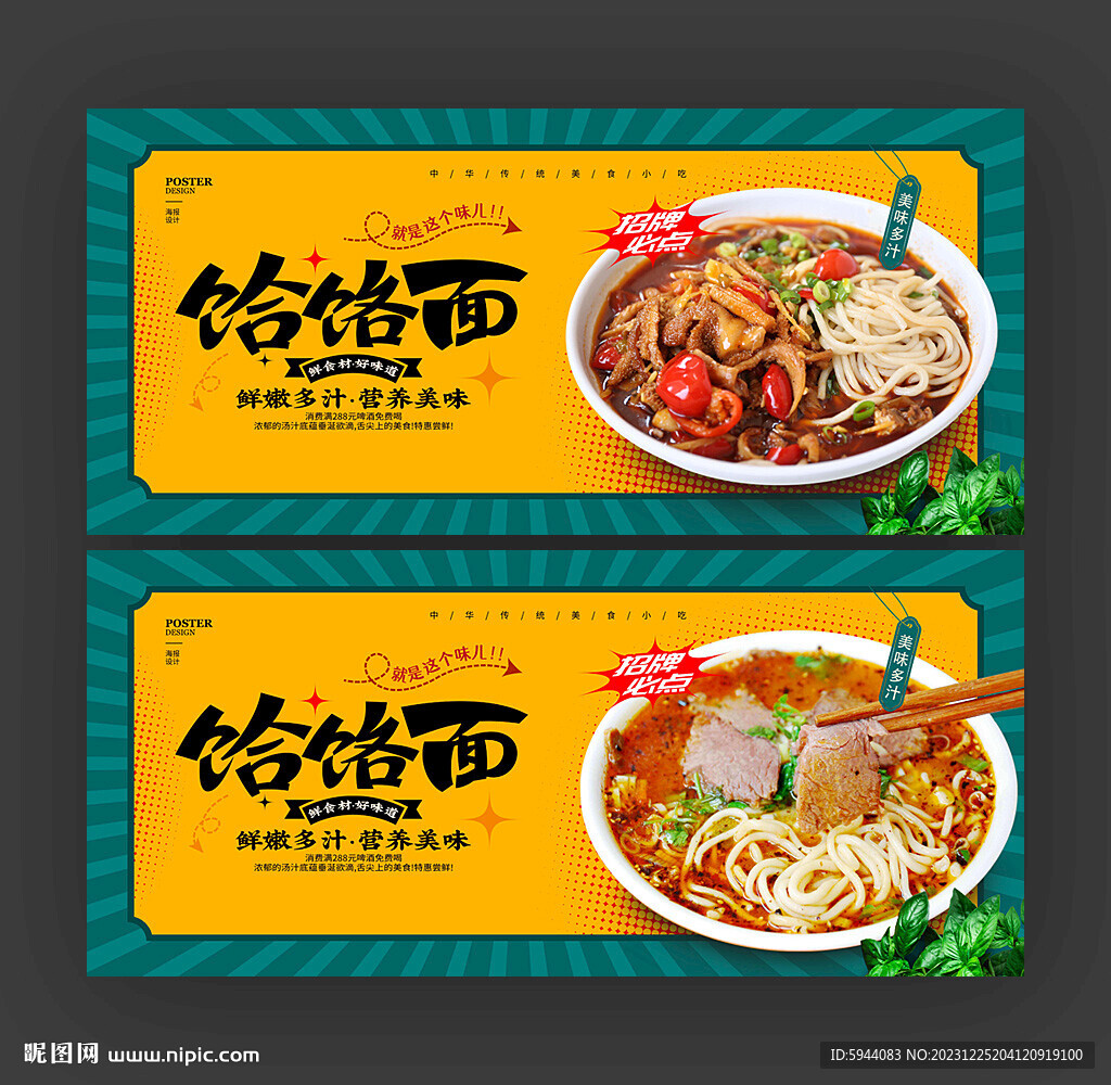 饸饹面