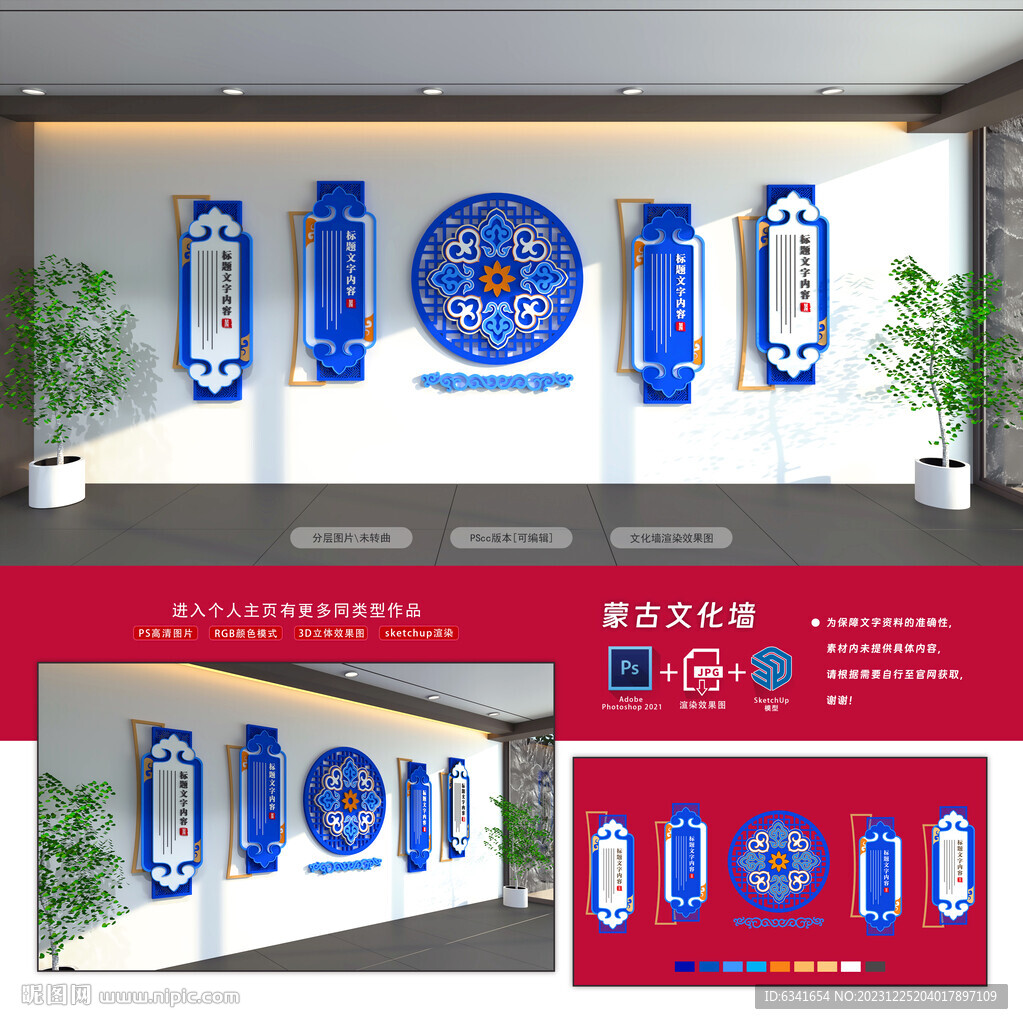 蒙古文化墻