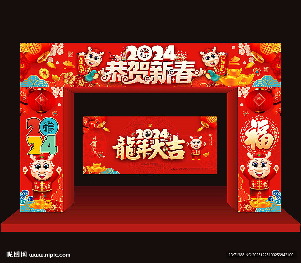2024龍年春節門頭
