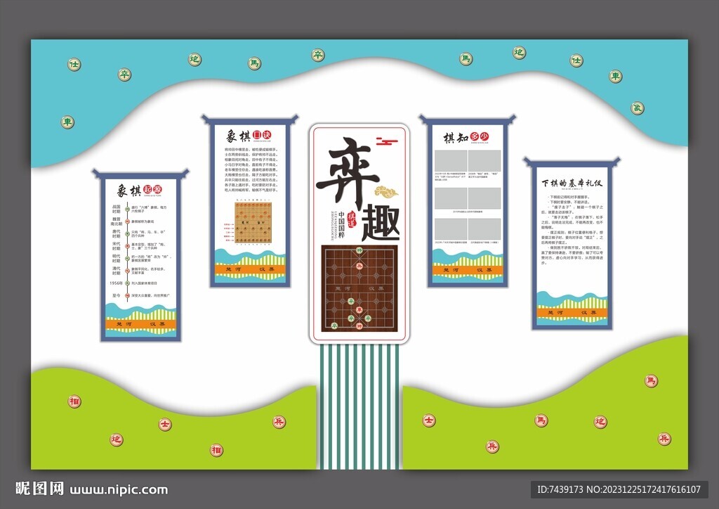 象棋文化墻