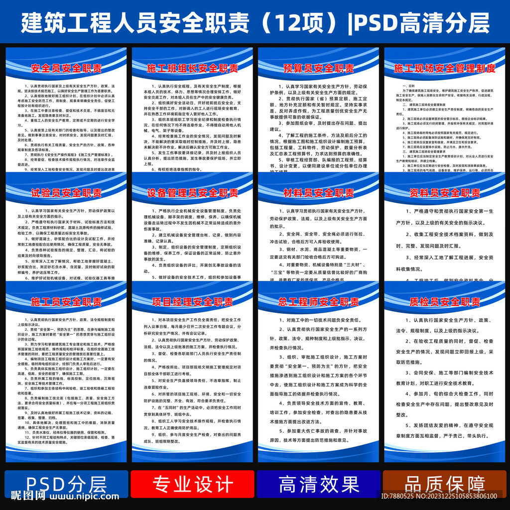 建筑工程管理人員安全職責