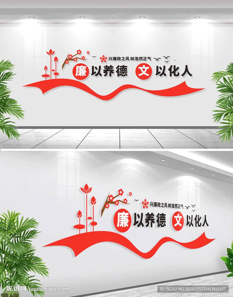 廉政標(biāo)語(yǔ)文化墻