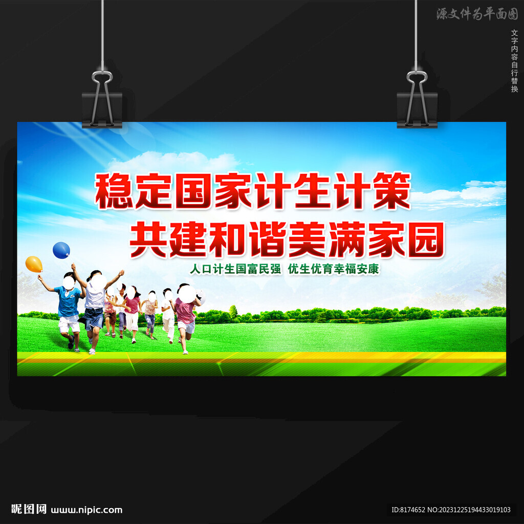 計(jì)劃生育