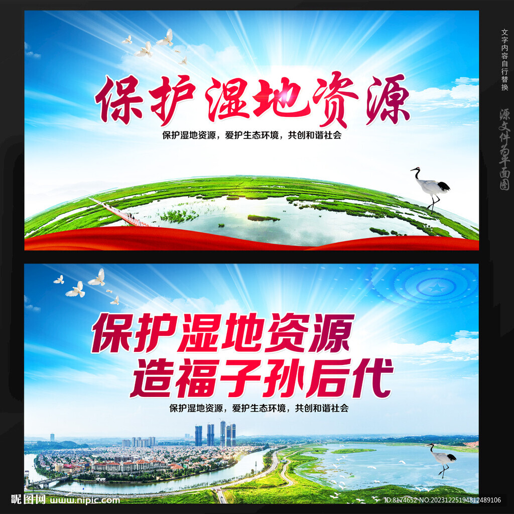 保護(hù)濕地