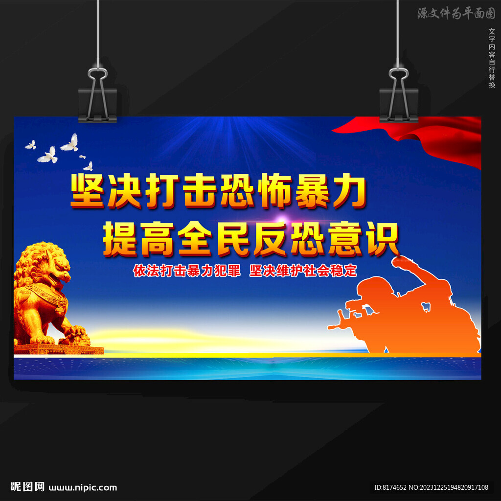 反恐