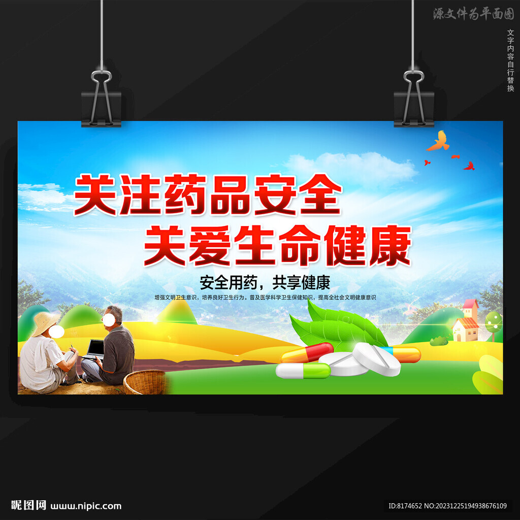 藥品安全