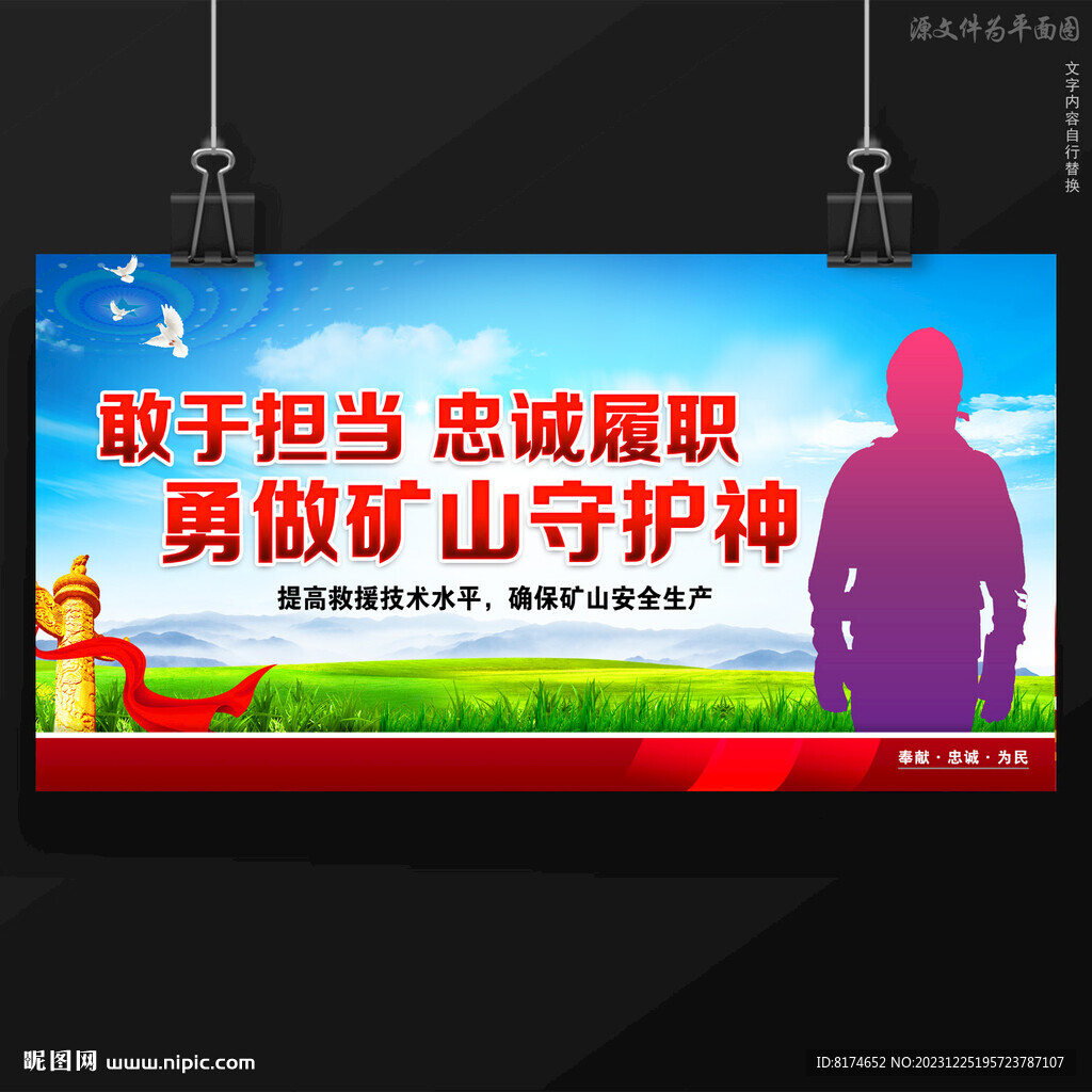 礦山救援
