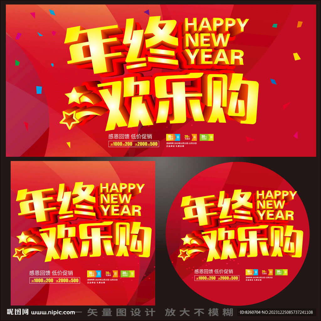 年終歡樂購
