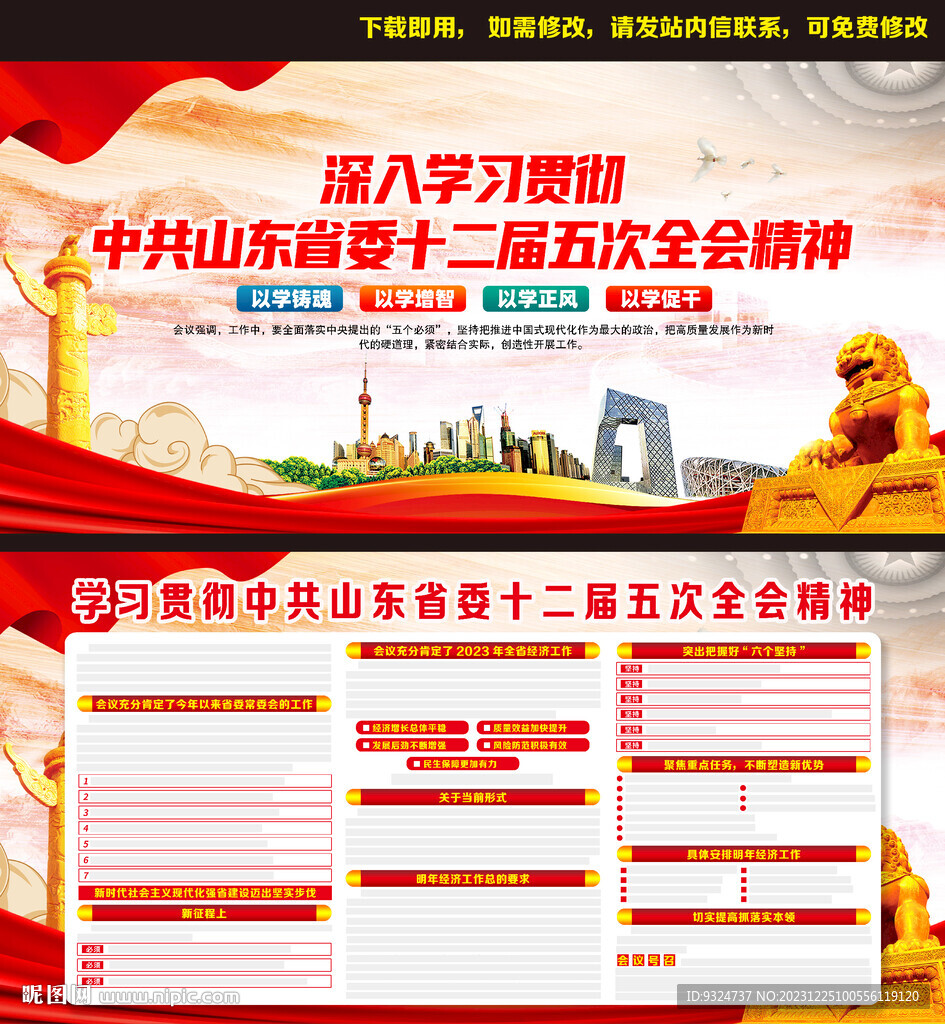 山東省十二屆五次全會(huì)