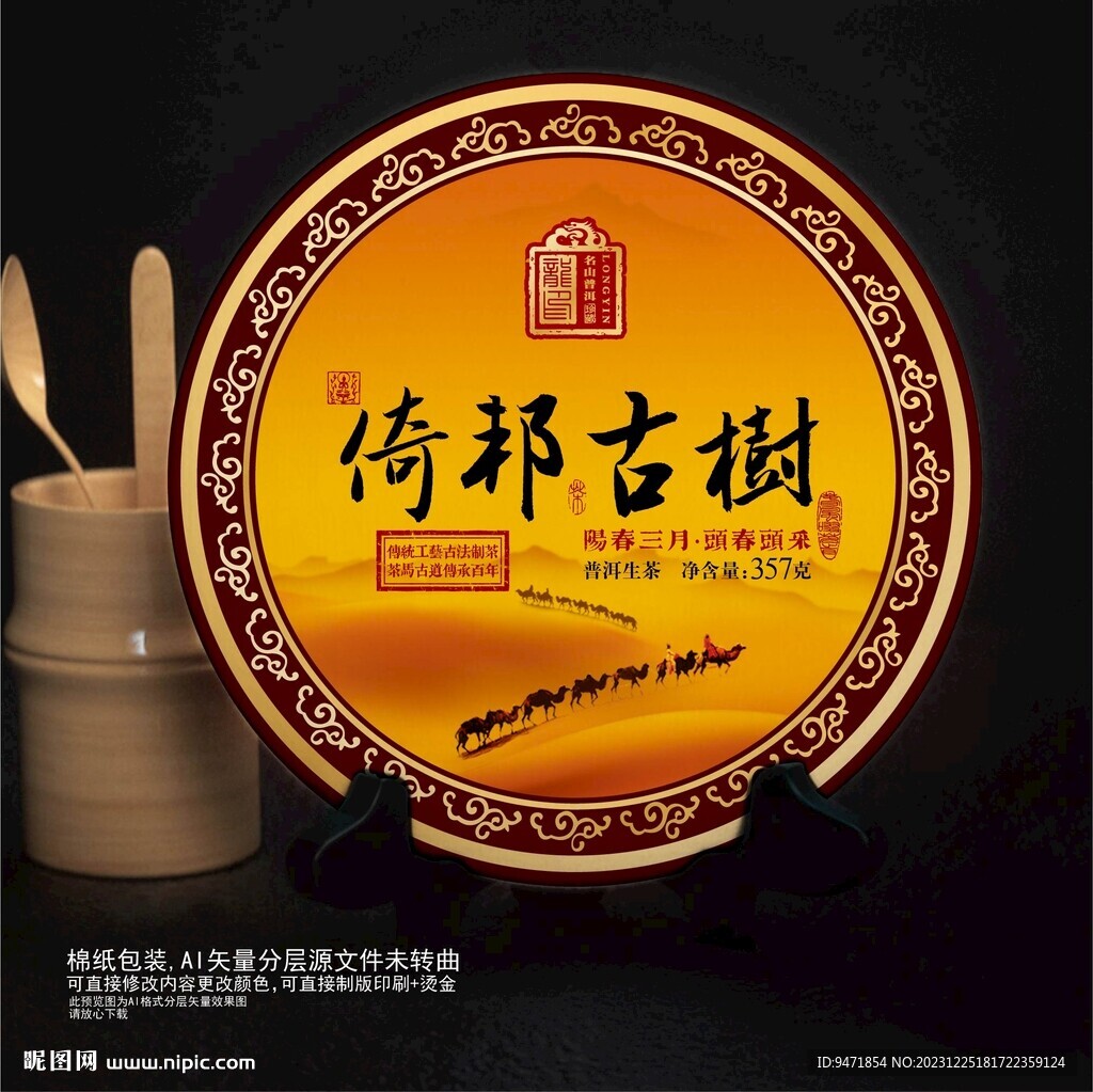 倚邦古樹普洱茶棉紙包裝