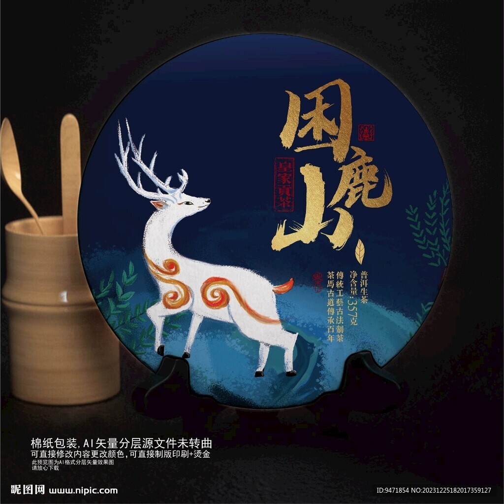 困鹿山普洱茶棉紙包裝