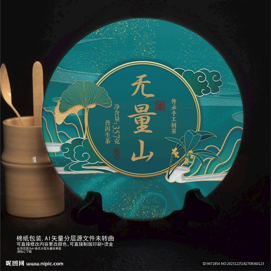 無量山普洱茶棉紙包裝