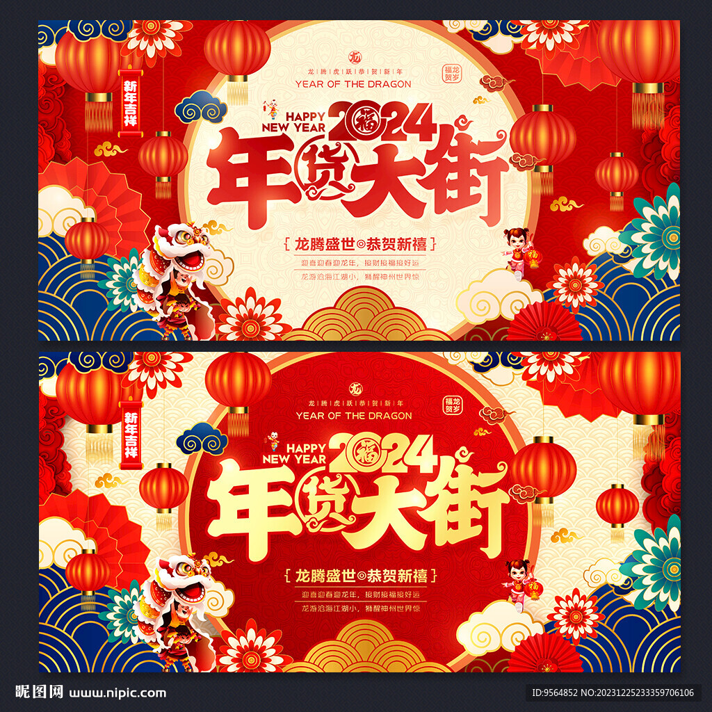 年貨
