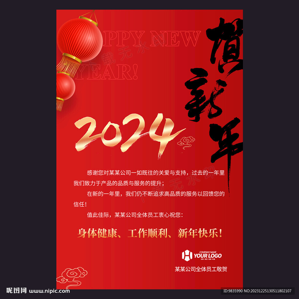 2024新年賀卡海報