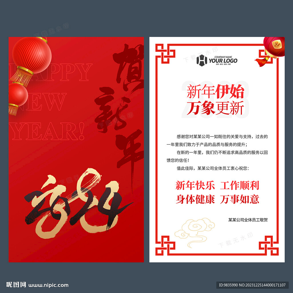 2024新年賀卡