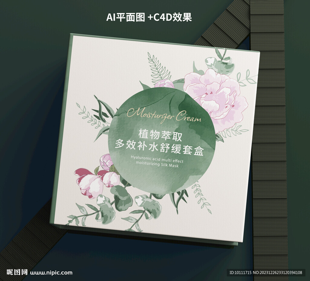 護(hù)膚品包裝設(shè)計(jì)