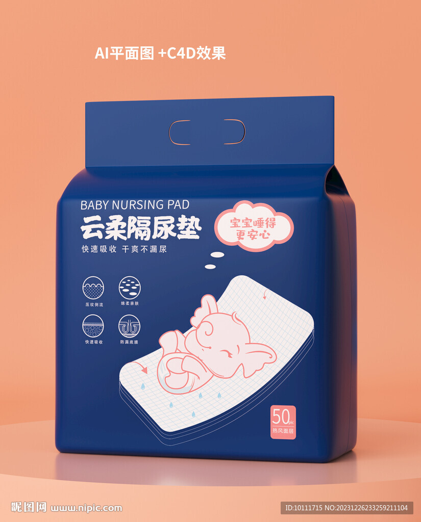 C4D隔尿墊包裝設(shè)計(jì)