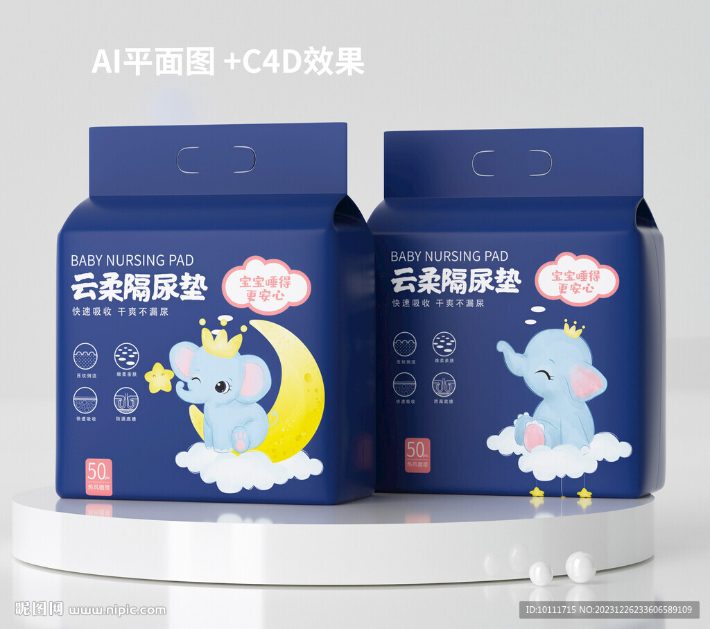 C4D兒童紙尿褲包裝設計