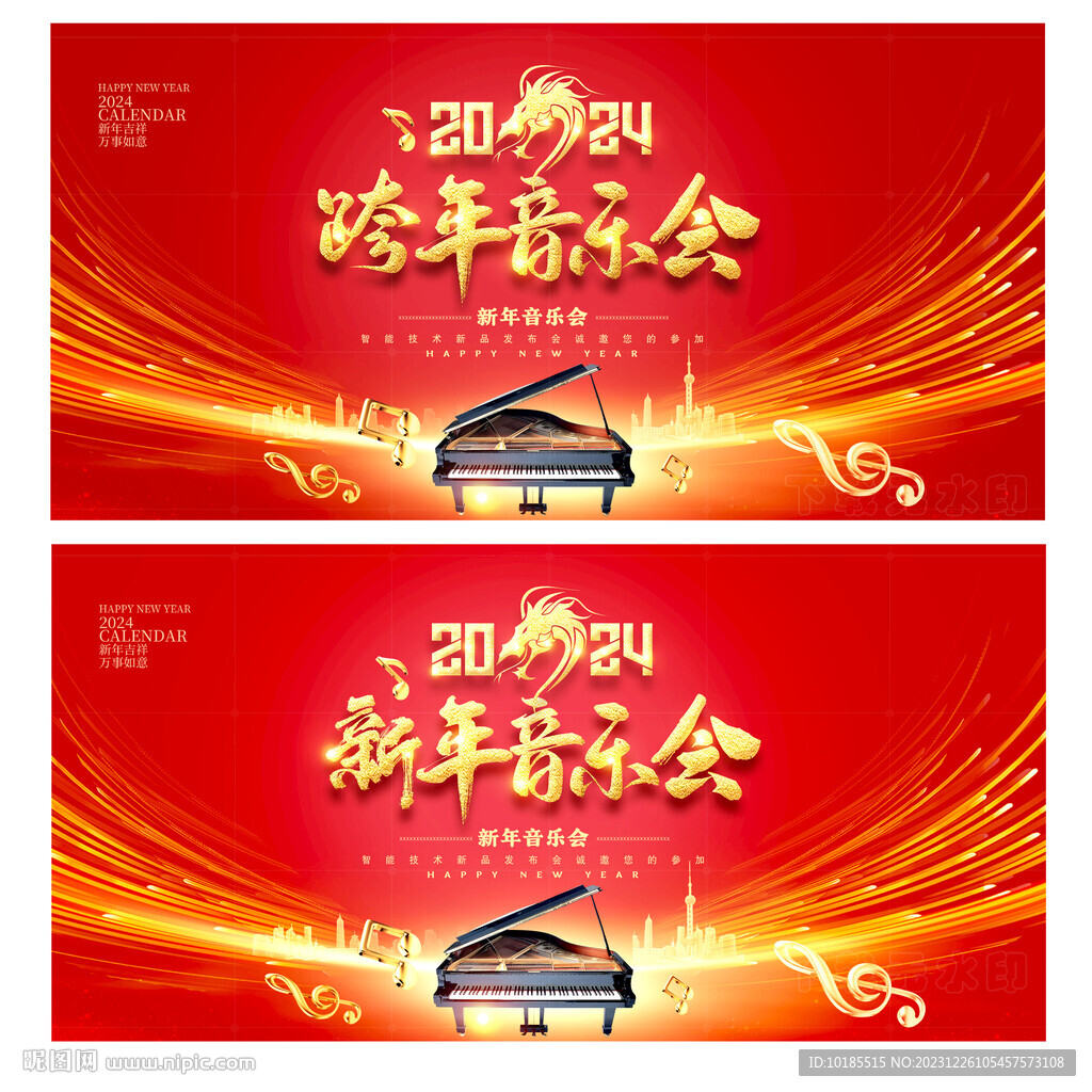 跨年音樂會