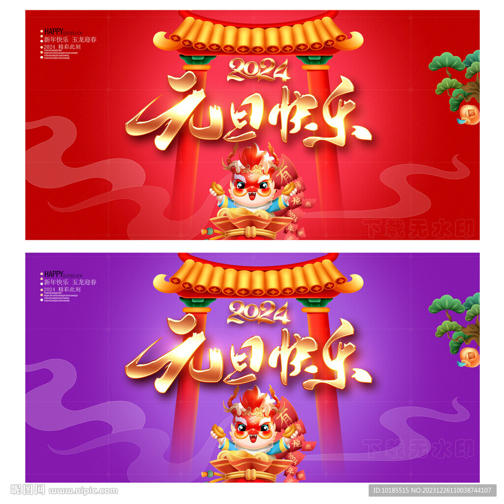 2024元旦快樂