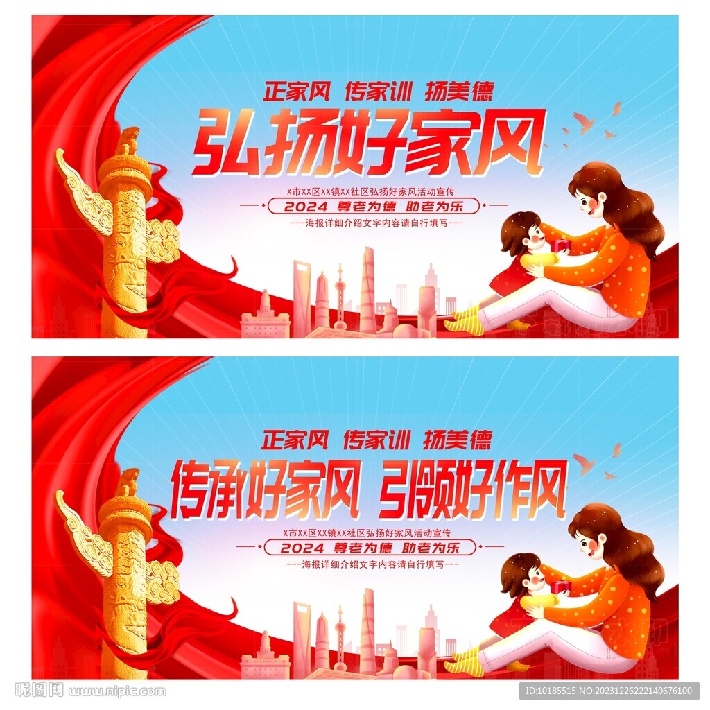 弘揚好家風