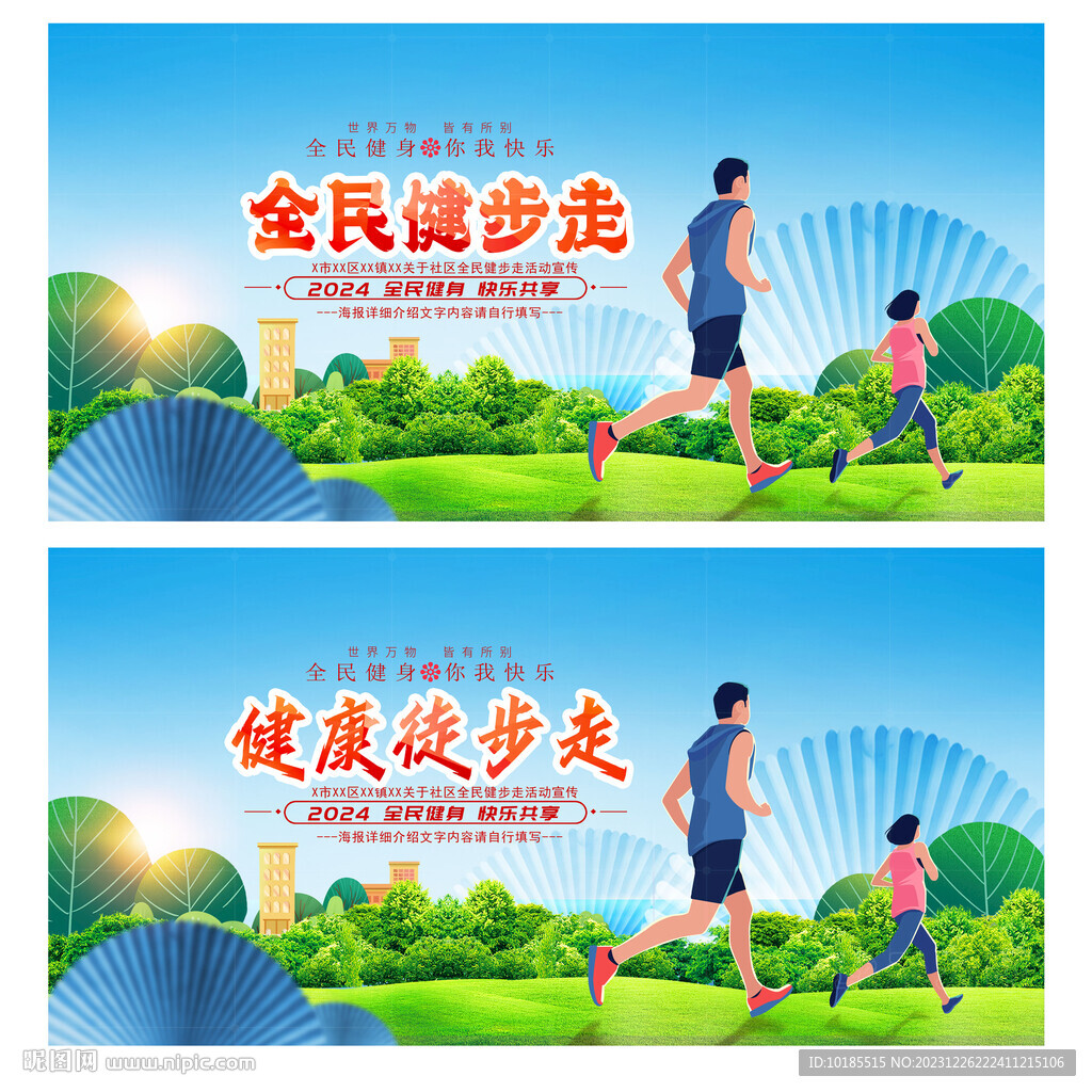 健步走