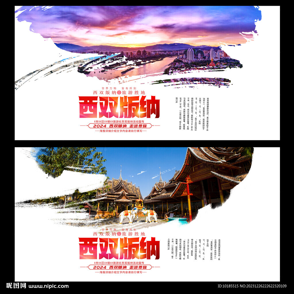 西雙版納