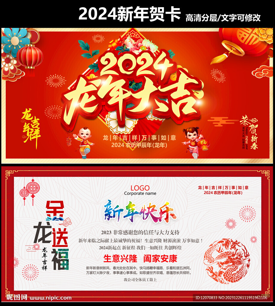 2024年賀卡