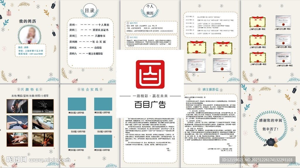 小升初簡(jiǎn)歷