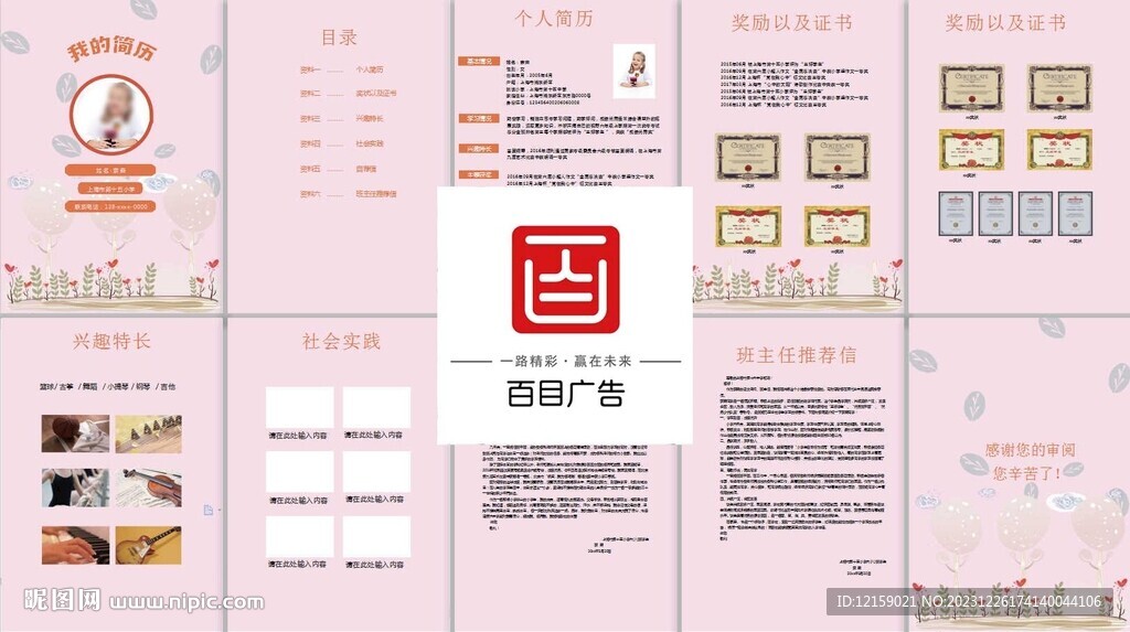 小升初簡歷