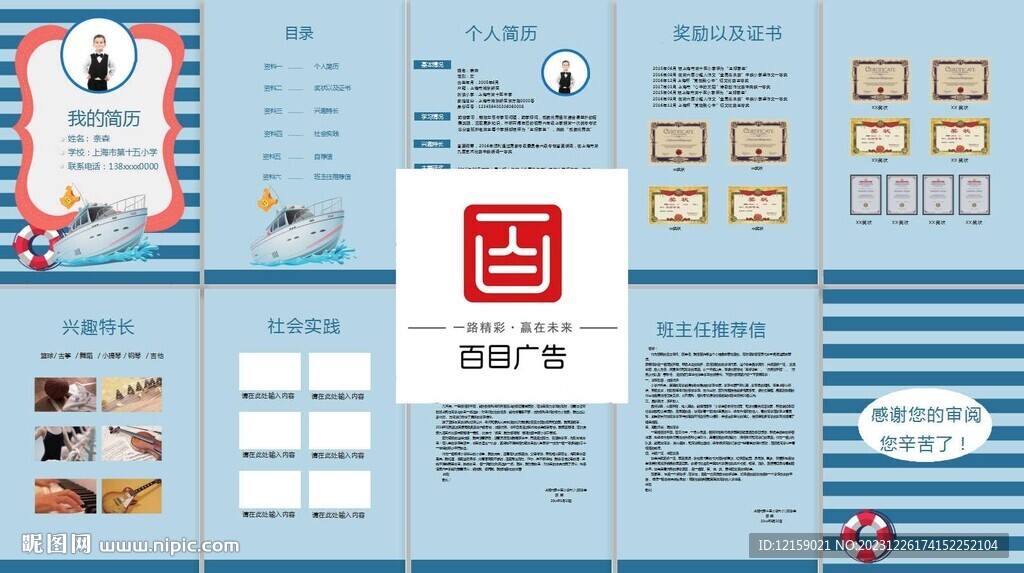 小升初簡歷