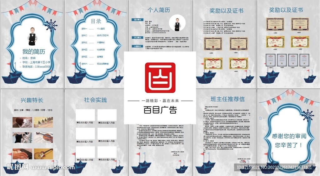 小升初簡歷
