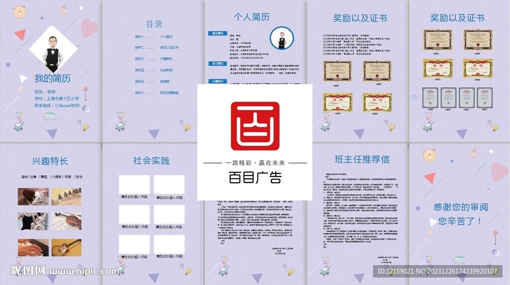 小升初簡(jiǎn)歷