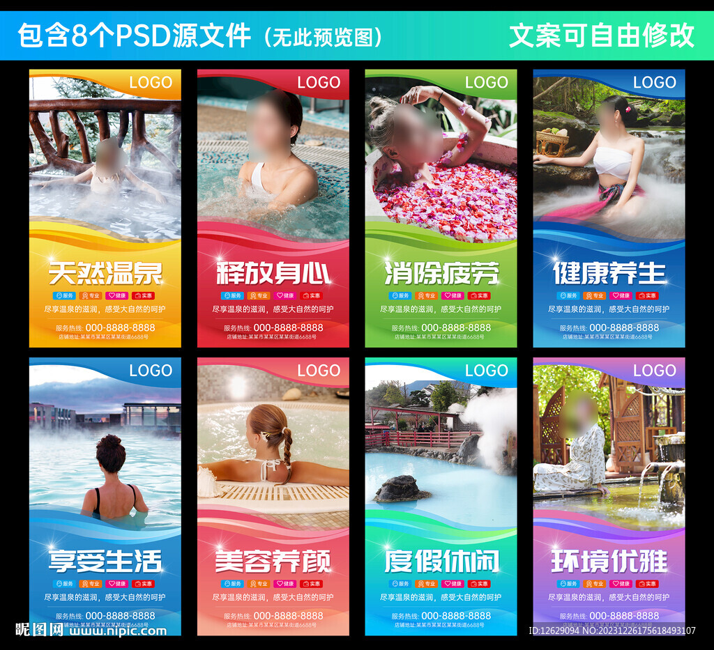 溫泉海報