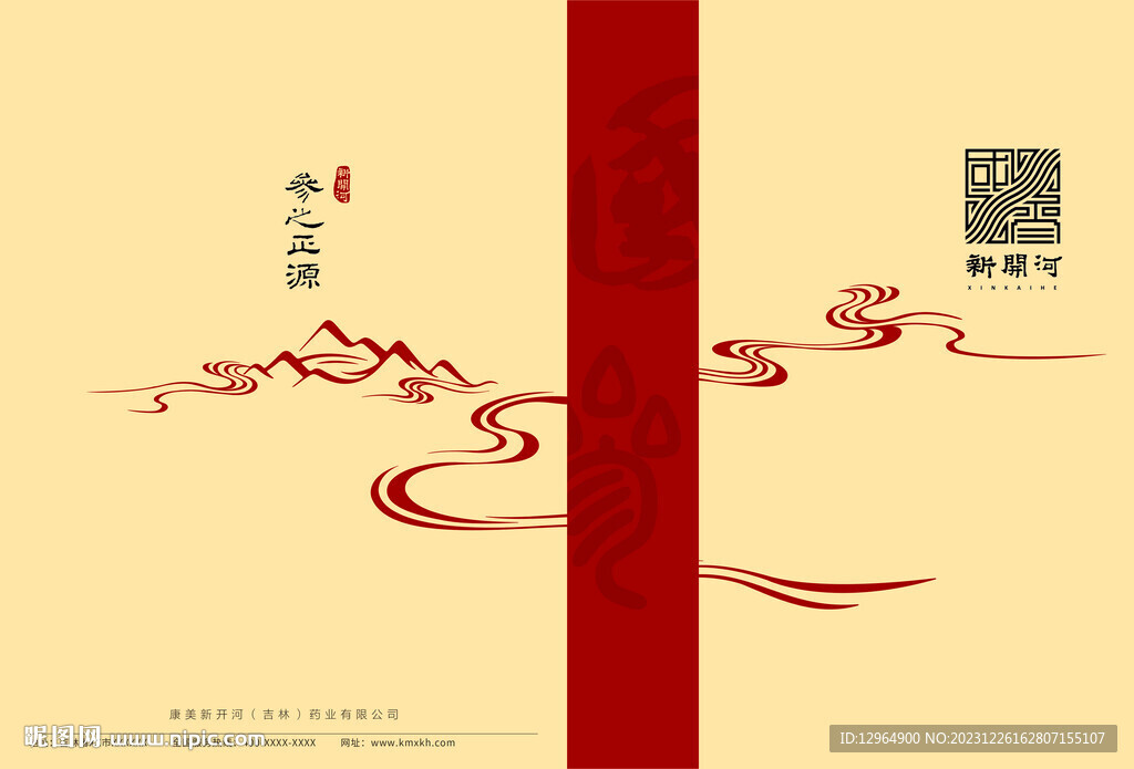康美新開河畫冊封皮