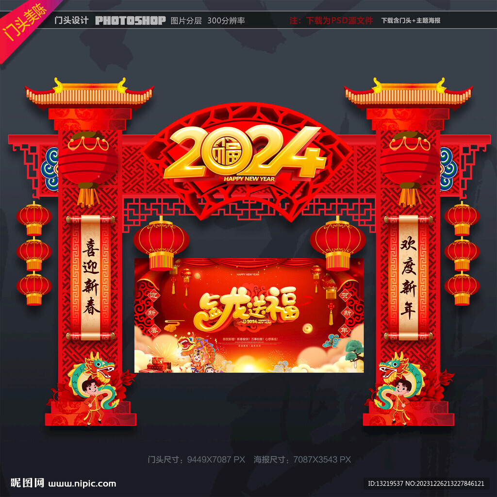 2024年門樓